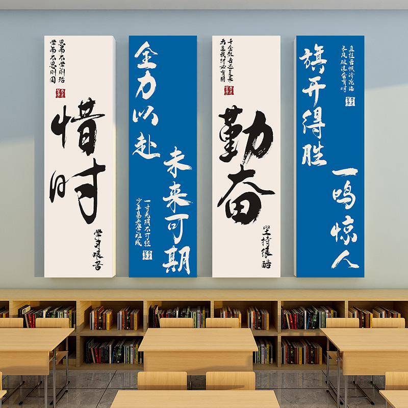 クラス配置教室装飾神器小初高学生激励志標語掛け画クラス文化壁シール国風|undefined