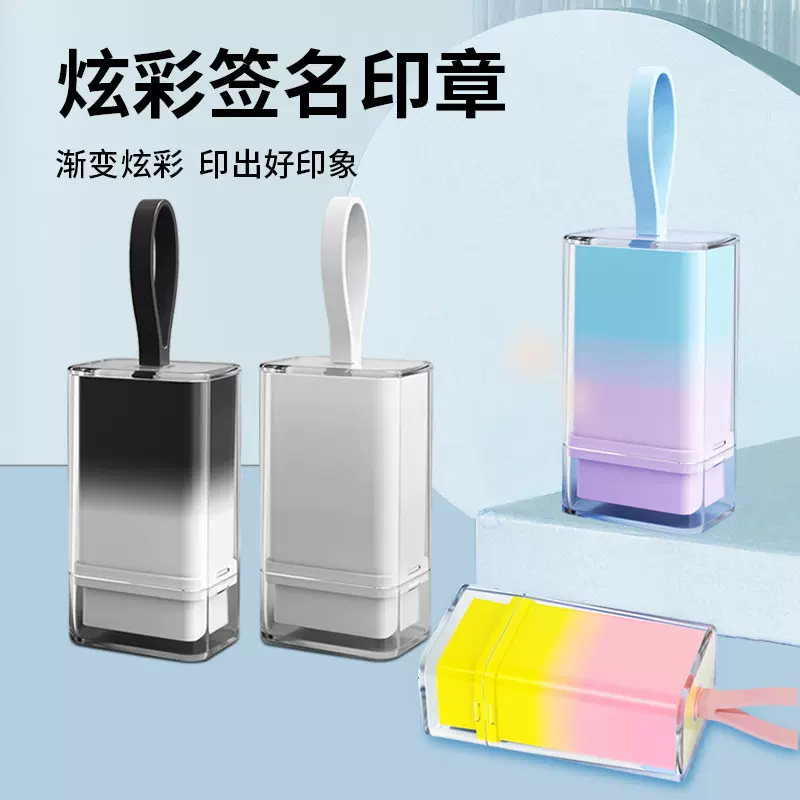 炫彩签字印章 万次名字印章 可刻字姓名光敏印章材料批发