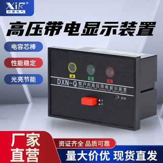 DXN-Q带电显示器装置户内高压10-35KV配电柜核相验电GSN-T