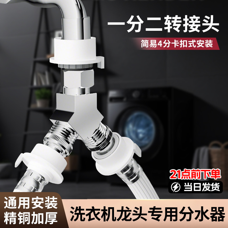洗濯機用蛇口 1/2 アダプター 三方分水器 1 入口 2 出口 ダブル出口パイプ スプリッター|undefined
