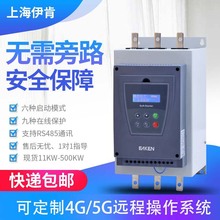 软启动器伊肯在线式软启动器45/55/75/90/110/132/160kw/软起动器