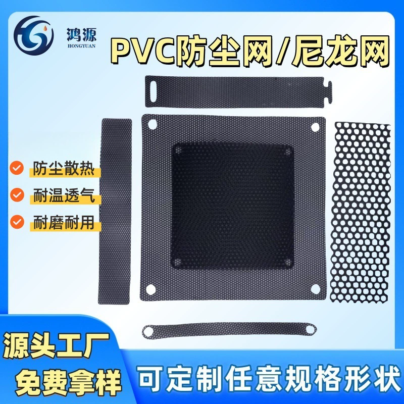 ПВХ пылезащитная сетка для охлаждения шасси, пластиковая сетка, магнитная сетка для ПК, сетка для компьютерного оборудования, сетчатая крышка, нейлоновый фильтр