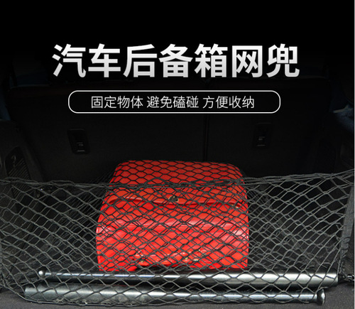 General car trunk storage box luggage storage net car storage net storage bag modified car