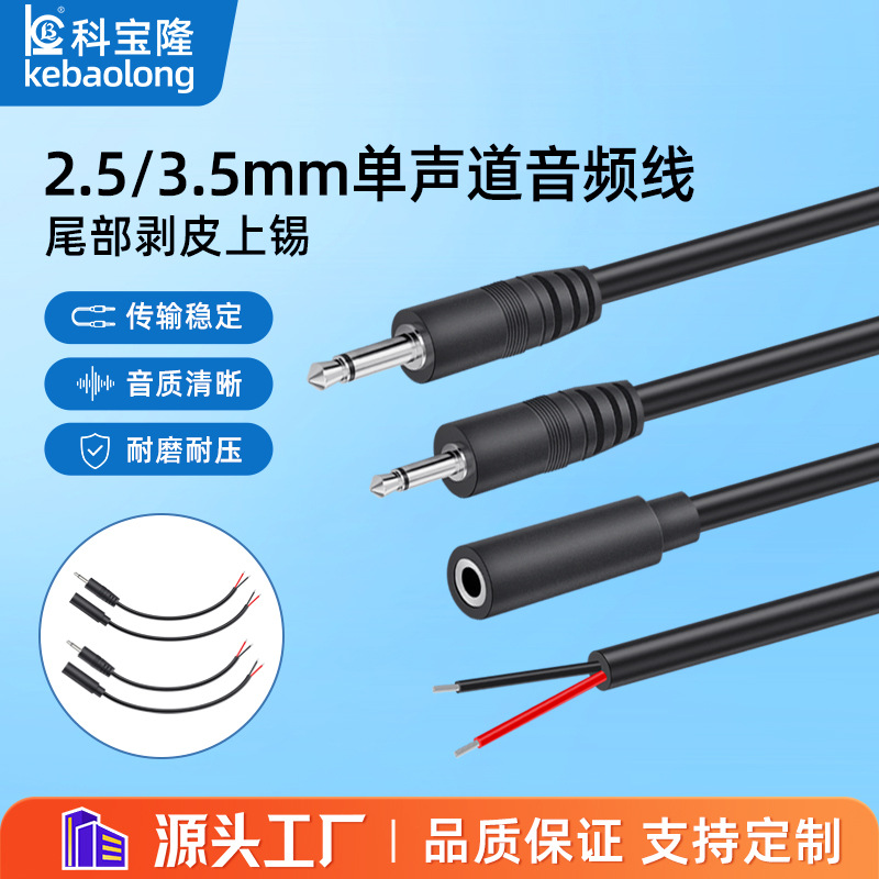 批发2.5/3.5mm音频线单声道喇叭音响线公母单头线麦克风aux连接线