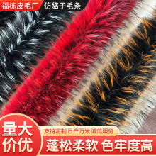 仿貉子毛条棉服羽绒服斗篷汉服皮草帽条鞋子服装辅料人造假毛条