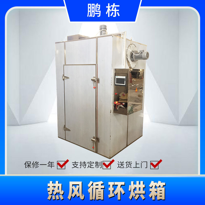 鹏栋现货供应无花果烘干机 常州CT-C-O小型干燥箱 农产品烘干设备