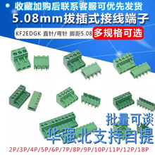 KF2EDGK 5.08mm�β�ʽ�Ӿ�����pcb�B����2P/3/4/5/8/10/12Pֱ���_