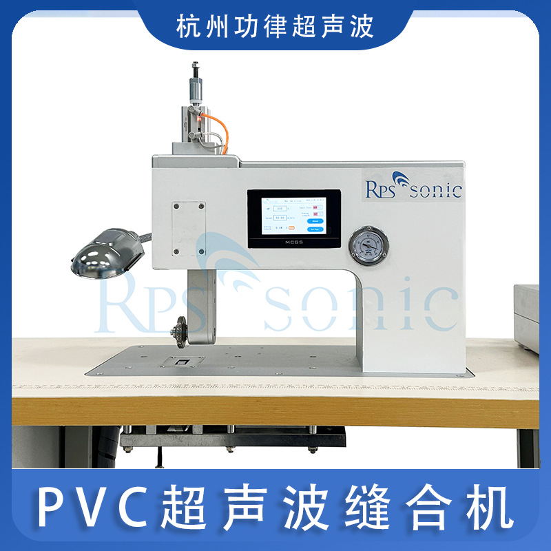 PVC超声波缝合机 全自动超声波缝纫机 缝合包边机 无纺布压花机