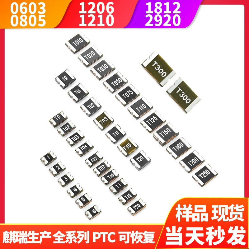 Самовосстанавливающийся Предохранитель PTC Patch 1206 1210 2920 1812 SMD патч-предохранитель самовосстанавливающийся