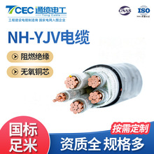 国标通缆电工NH-YJV 3芯铜芯电缆线阻燃耐火护套线低压电力电缆