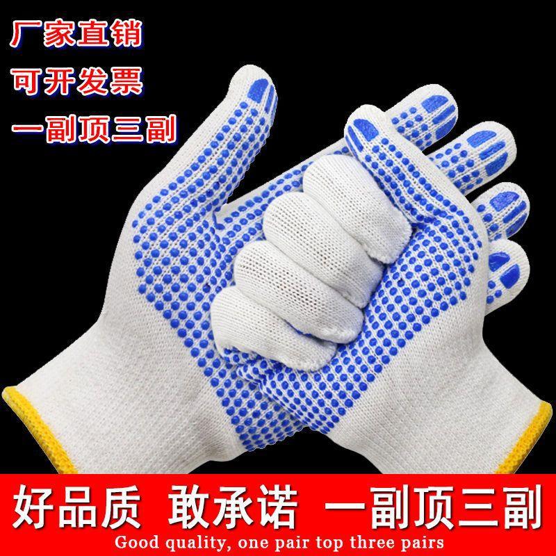 【4.6万次回购】防滑点胶耐磨劳保手套加厚工地男女干活防护棉纱