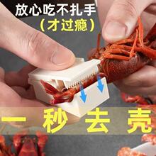 剥小龙虾专用脱壳器小龙虾家用开背钳撸虾新剥壳去壳神器吃虾工具