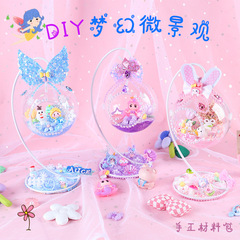 手創遊芸子供diy手作り仙境夢微景観創意益智女の子玩具材料包
