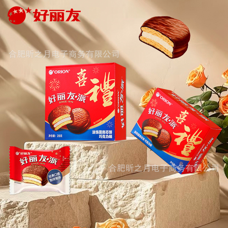 Orion Chocolate Pie 28g Gift Pack Wedding Celebration Baby Full Month Birthday Boxed Candy Wholesale Orion Chocolate Pie 28g Gift Pack Wedding Celebration Baby Full Month Birthday Boxed Candy Wholesale