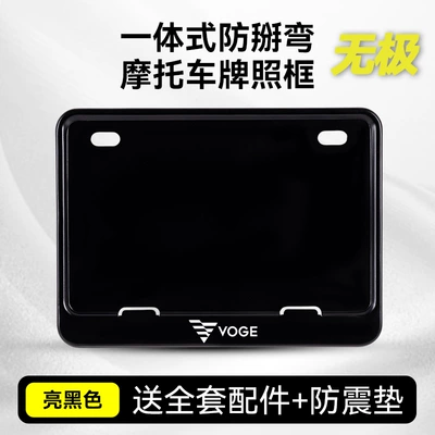 Suitable for Voge Motorcycle Rear License Plate Frame Sr250Gt License Plate Protection Frame 250Rr 300Rr Cu525 (Nömrə qabı) - wuji-bright-black-full-set-of-accessories-shock-proof-pad
