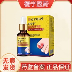 南京銅仁堂グオヤンニン解熱ジェル 20ml (綿棒 + ファイル + バンドエイド付き)
