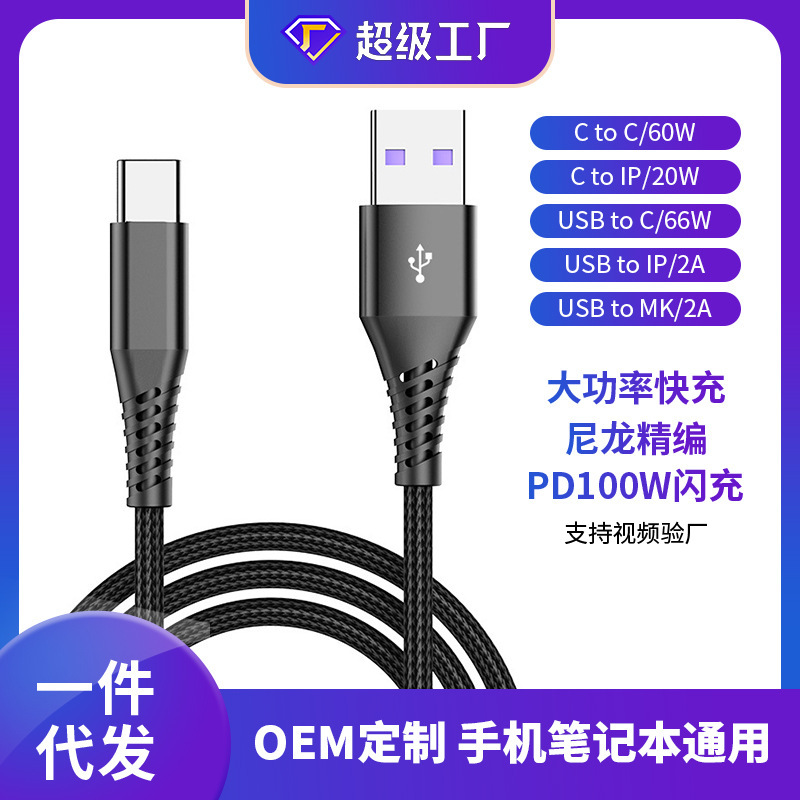 アップル15携帯電話充電線華為ナイロン編組安卓適用66w超速充type-cケーブル|undefined
