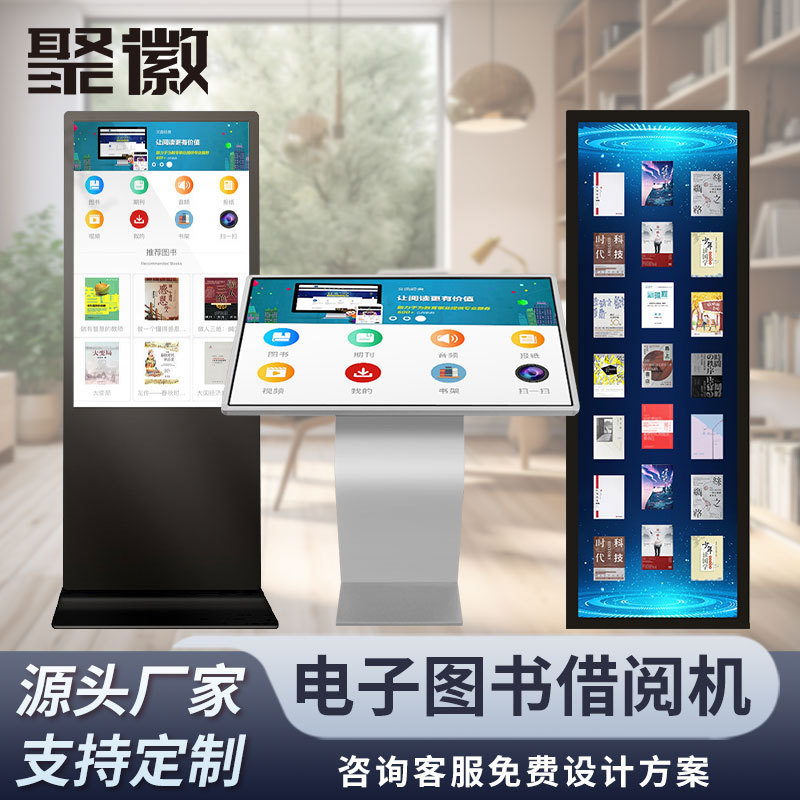 聚章電子図書貸出機図書館自助読書管理システムソフト貸出書知能検索|undefined