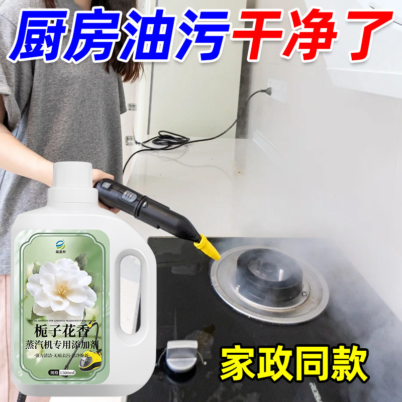 Special Additive for Steam Engines, Powerful Decontamination Agent for Kitchen Grease, Strong Cleaning Agent for Household High-Temperature Use