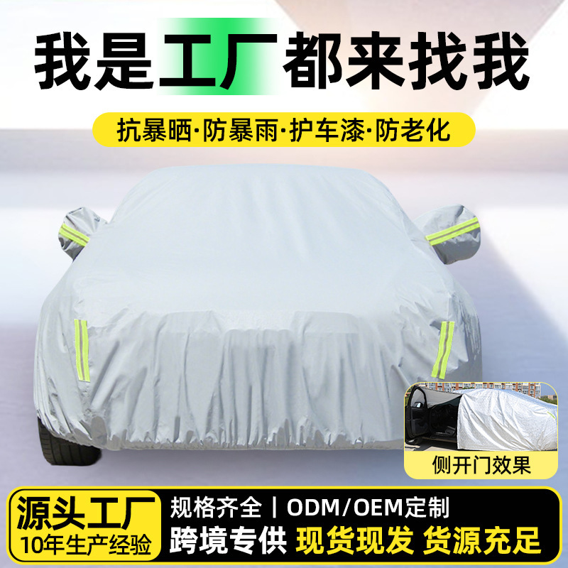 Full car cover, thickened, waterproof, rainproof, hailproof, sunshade, sun protection, heat insulation cover, suitable for all seasons Full car cover, thickened, waterproof, rainproof, hailproof, sunshade, sun protection, heat insulation cover, suitable for all seasons