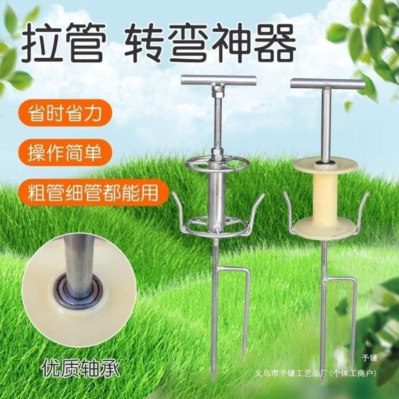 打药机拉管神器高压泵打药浇水拐弯拉管子机器农用农活拖管子工具