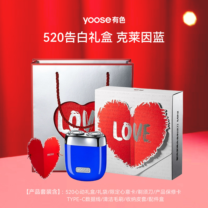 [520礼物]yoose有色剃须刀电动便携迷你刮胡刀送男友礼盒政府补贴|undefined