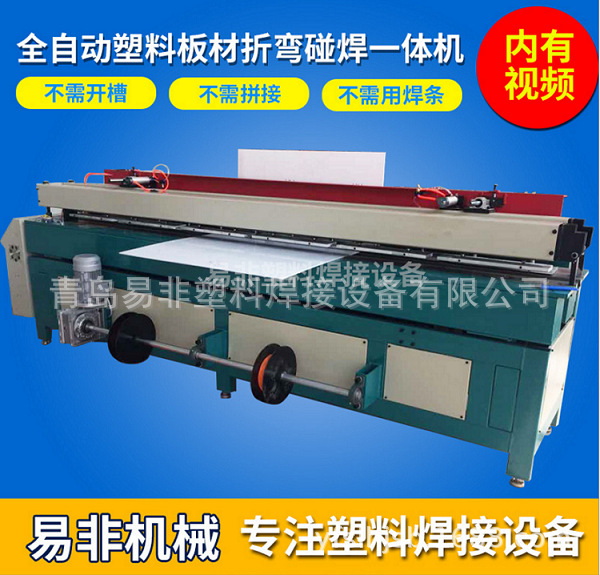 PZ-3000塑料板碰焊折弯一体机|全自动焊接卷圆折弯机PP板专用热弯