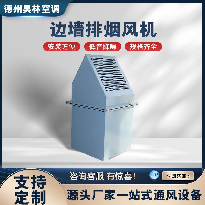 低噪声边墙排烟风机强劲防雨带防虫碳钢通风机方形壁式排烟风机