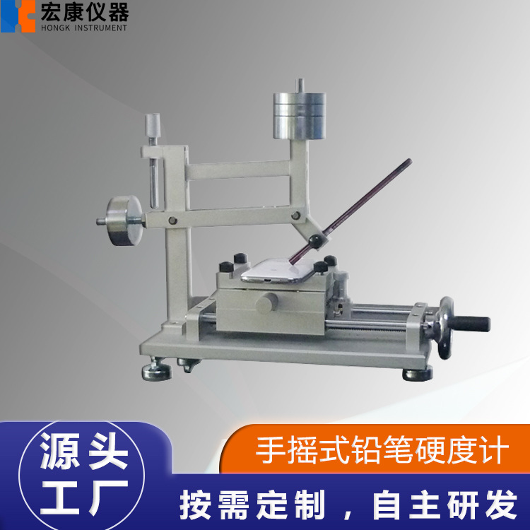 热销QHQ手摇式铅笔硬度计 硬度试验机 铅笔划痕硬度仪 涂膜划痕仪
