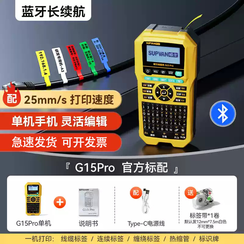 ShuoFang Printer, handheld shrink tube, G15, G15, 15