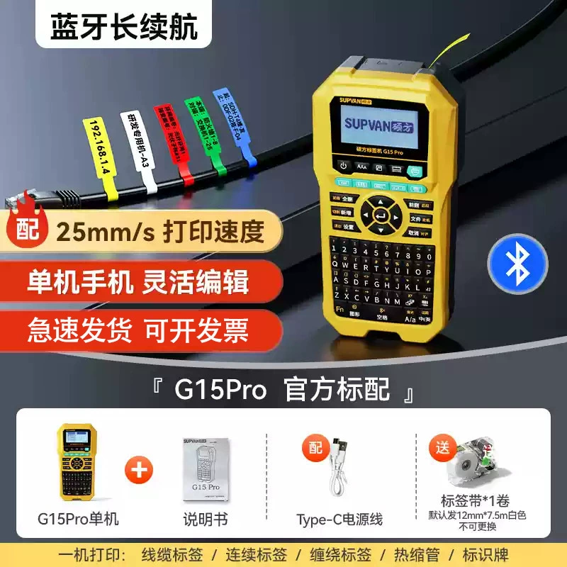 ShuoFang Printer, handheld shrink tube, G15, G15, 15