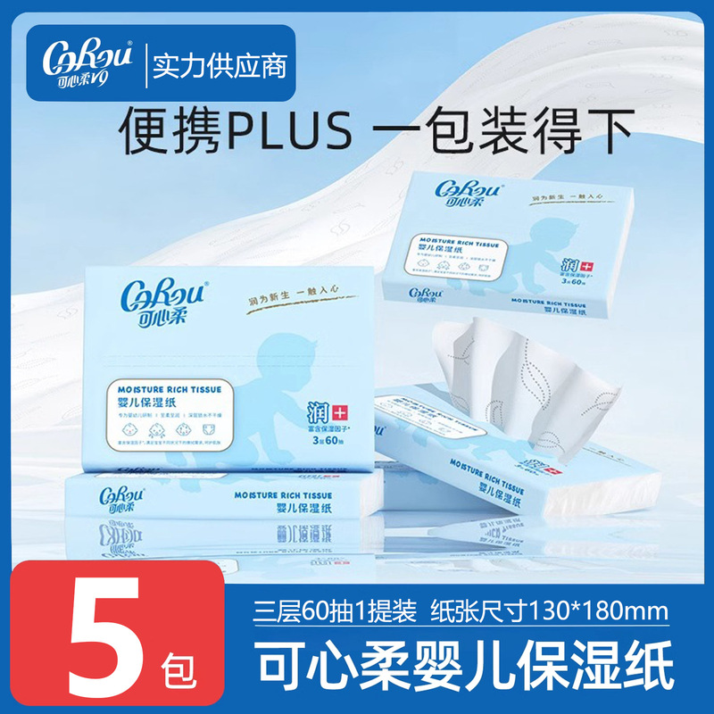 Kexin Soft V9 Baby Moisturizing Soft Tissue Facial Tissue Baby Special Cloud Soft Tissue Paper 60 5 Pack Cream Paper