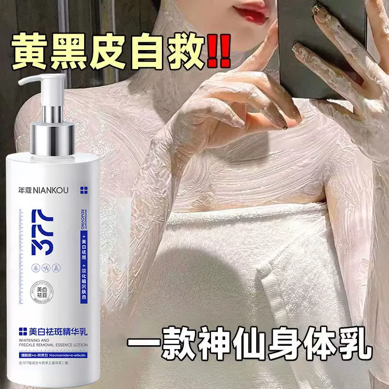 【支持秘文】377美白精华乳补水保湿嫩肤美白提亮烟酰胺身体乳