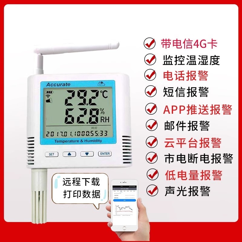 无线4G温湿度记录仪GPRS冷库远传短信报警手机蓝牙打印冷链数据