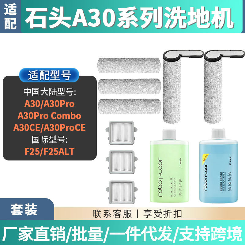 Suitable for Stone Floor Scrubber A30 Series Pro Roller Brush Filter Foam Floor Cleaning Liquid F25/F25Alt