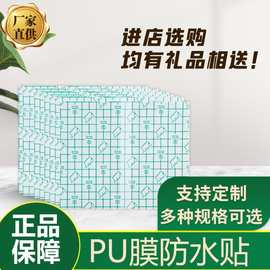 （定制品）空白贴PU膜防水贴厂家批发三九三伏穴位固定贴厂家直供