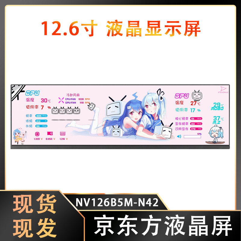 京东方12.6寸液晶屏IPS屏幕NV126B5M-N42LCD显示屏面板电子