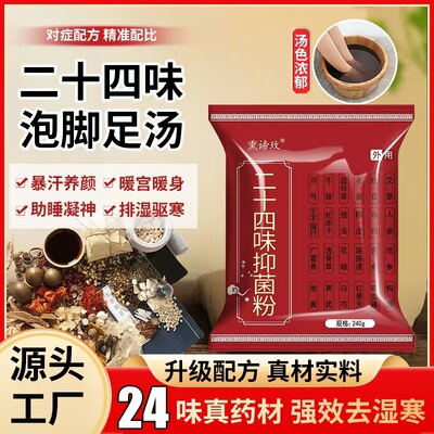 Twenty-four taste Foot bath Foot Pack Foot bath Independent packing Bath package Yuzu powder source Manufactor Foot bath powder