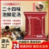 二十四味泡脚足浴包泡脚包独立包装泡澡包浴足粉源头厂家泡脚粉|ms