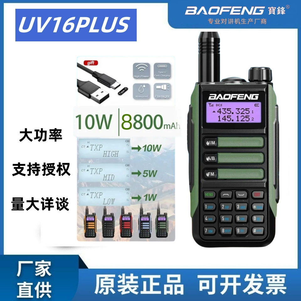 BaoFeng Baofeng UV16PLUS рация UV16PRO водонепроницаемая морская уличная двухдиапазонная средняя мощность 10 Вт высокой мощности