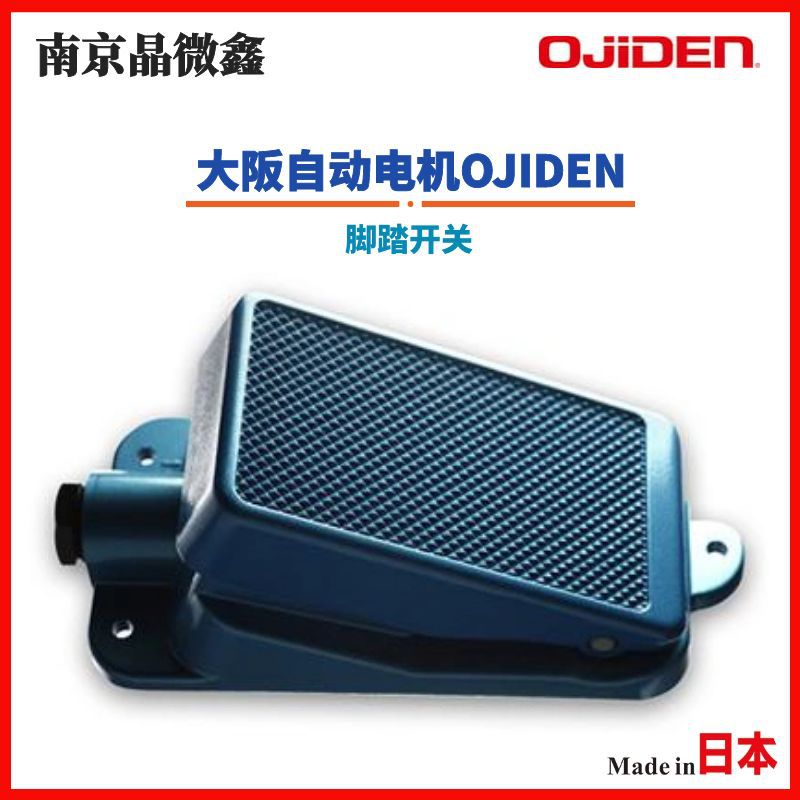 OFL-R脚踏开关日本大阪自动电机OJIDEN