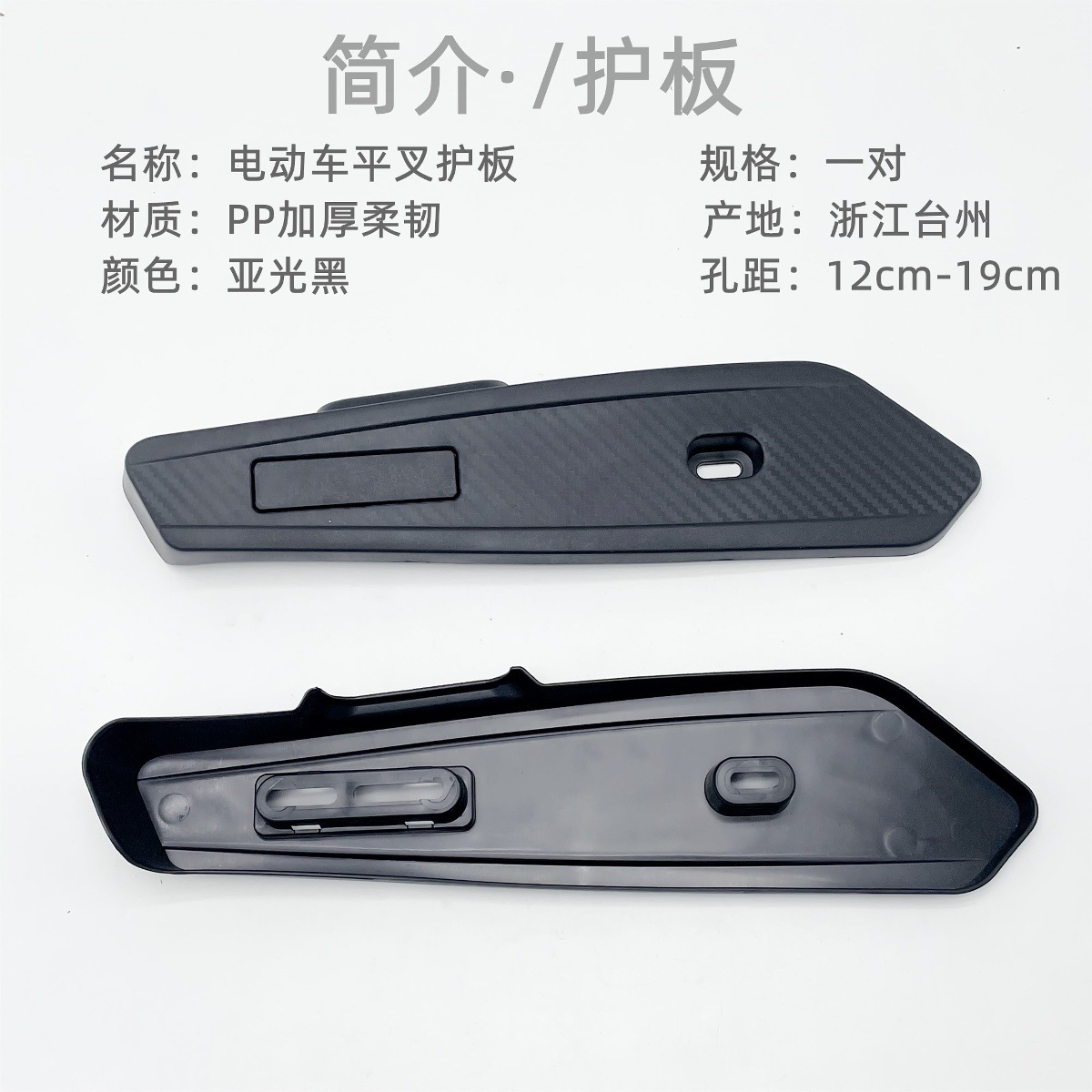 Applicable to the new national standard electric car flat fork guard plate Yadi Emma Golden Arrow motor fender battery car cover on both sides