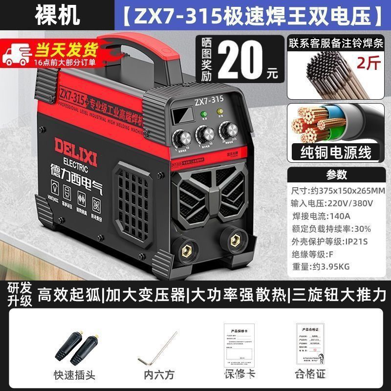 Deluxe 220v soldador industrial doméstico 380v doble propósito de cobre puro portátil pequeño 315 soldador de doble voltaje