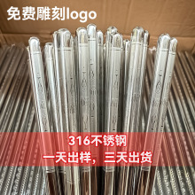 316不锈钢筷子食品级防滑学校食堂家用餐具工厂批发高端刻logo