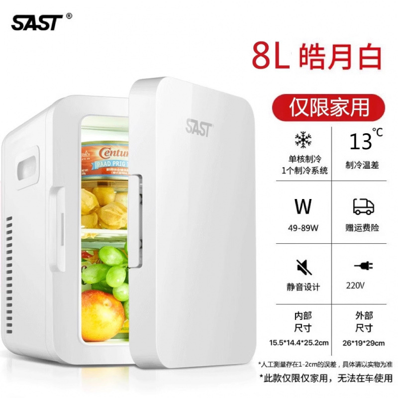 SAST8L迷你车载家两用冰箱家用寝室学生制冷单人宿舍小型冰箱|undefined