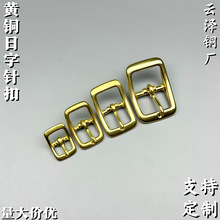 工厂黄铜皮艺皮雕手工箱包皮具配件针扣皮带扣背带调节日字扣122B