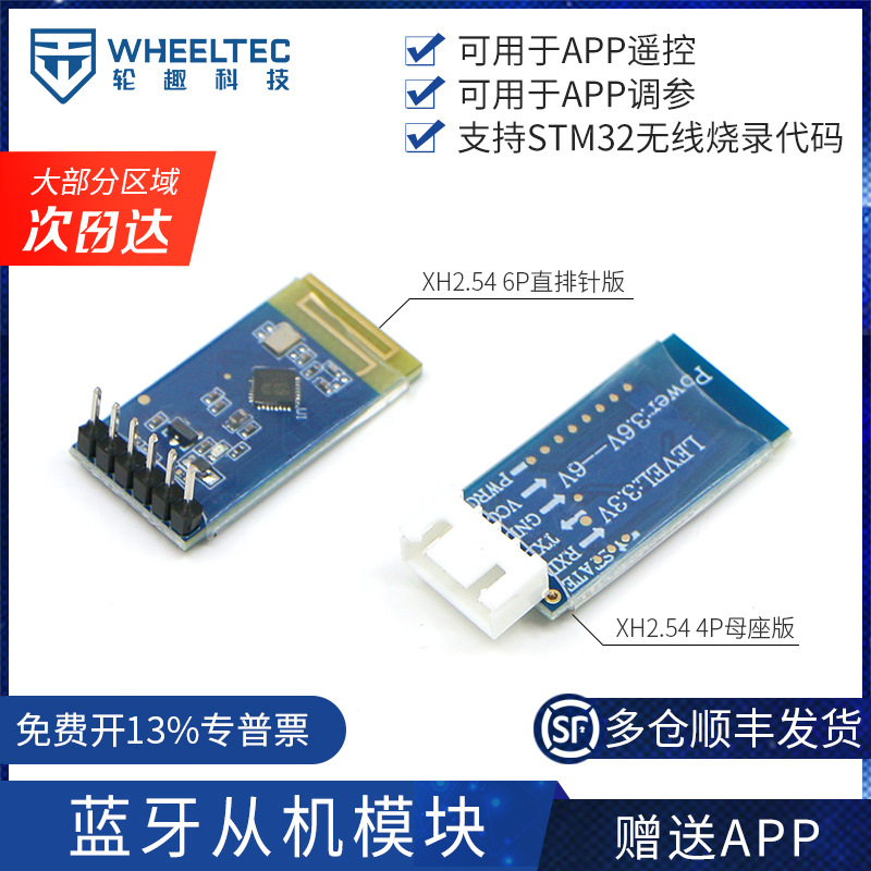 无线蓝牙模块串口模块JDY33从机蓝牙通信OTA升级WHEELTEC内置PCB