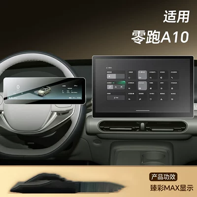 Car paint protective film center console navigation anti-collision strips - leapmotor-a10-navigation-fingerprint-resistant-matte-finish-dashboard-ultra-clear-flexible-tempered-glass-film-other