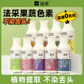 fc法采升级果蔬色素烘焙食用可食品级蛋糕奶油天然调色颜料烘培