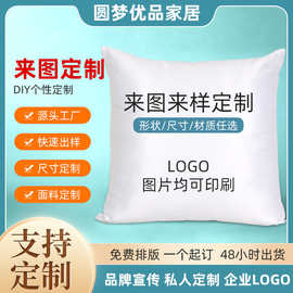 抱枕diy数码印花来图定制可印logo礼品广告床头罩沙发靠垫抱枕套